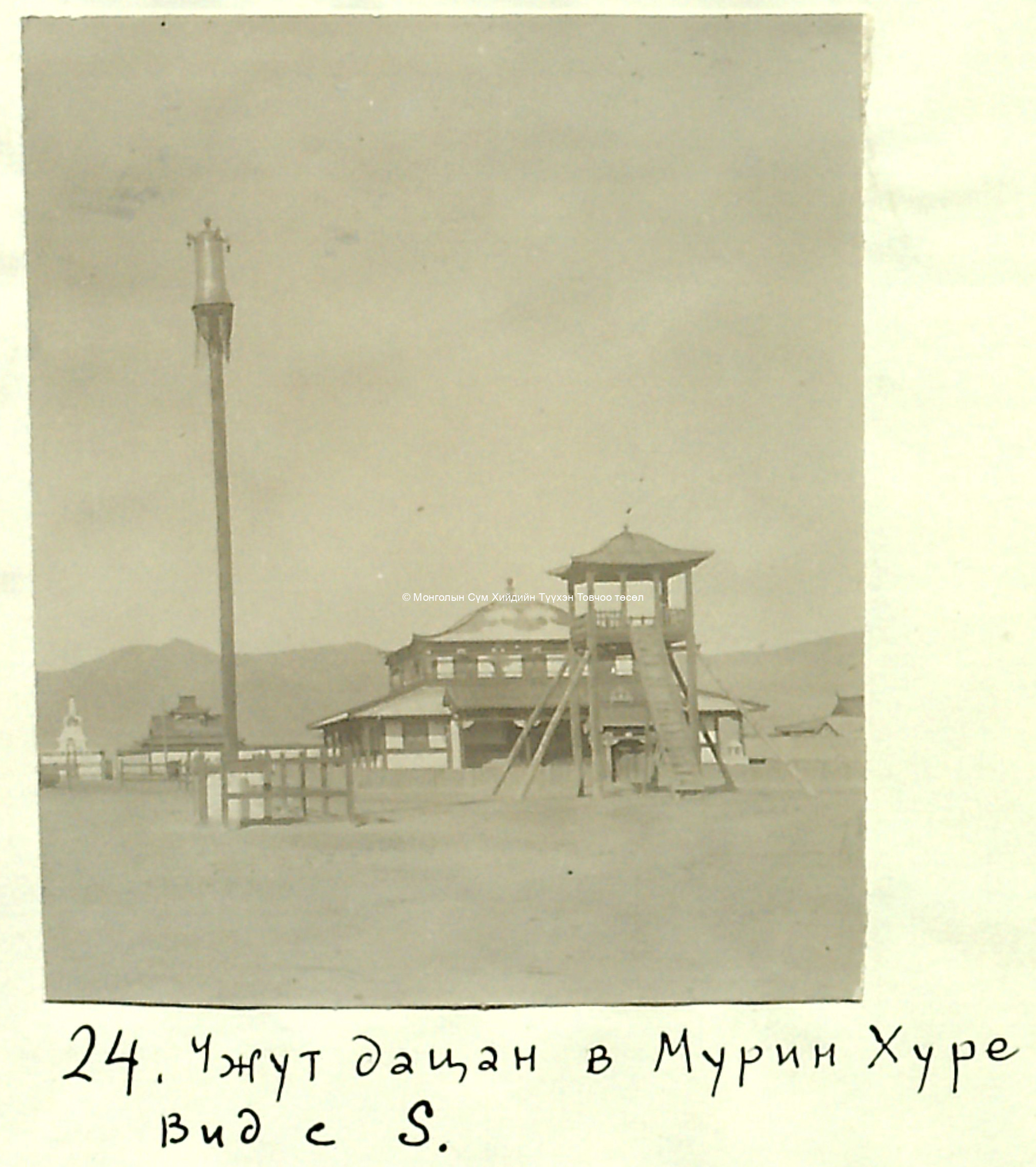 Photo taken by Kondratyev in the 1920s courtesy S Chuluun